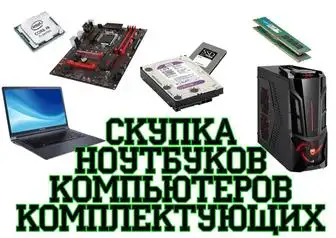 Скупка Мониторов, Моноблоков и портативных ПК, фотография 1