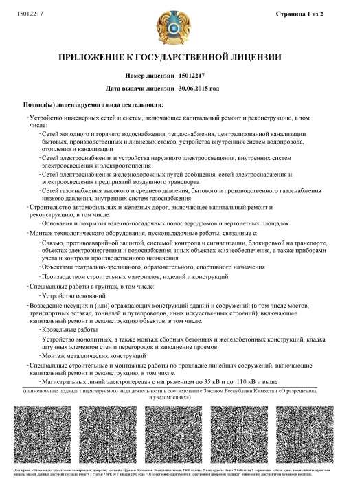 Продажа ТОО с проектной и строительной лицензией, фотография 6