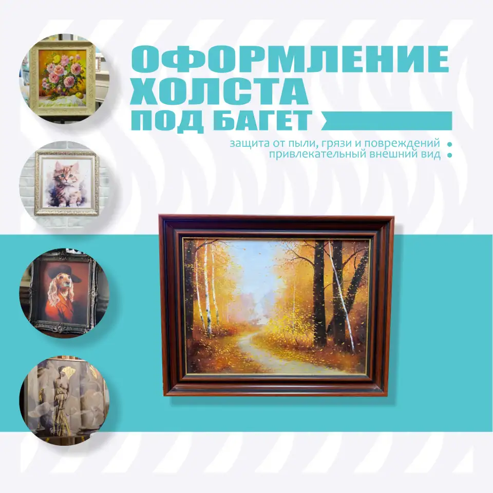 Оформление холстов под багет, фотография 1