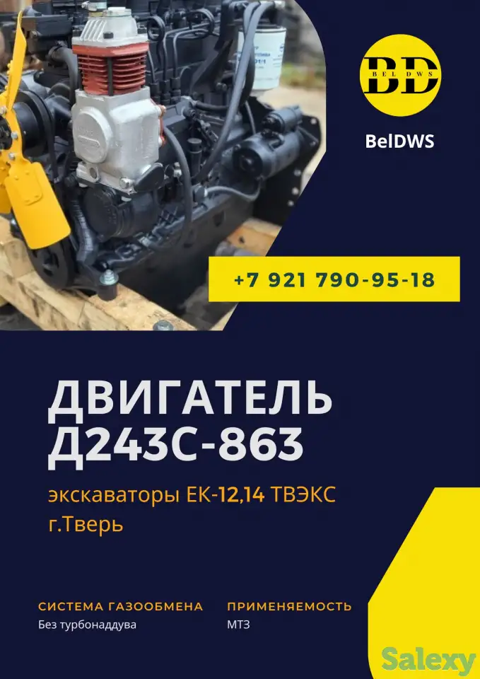 двигатель ммз Д243С-863, фотография 2