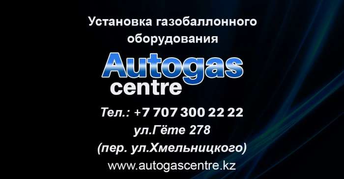 Установка ГБО на автомобилей, фотография 1