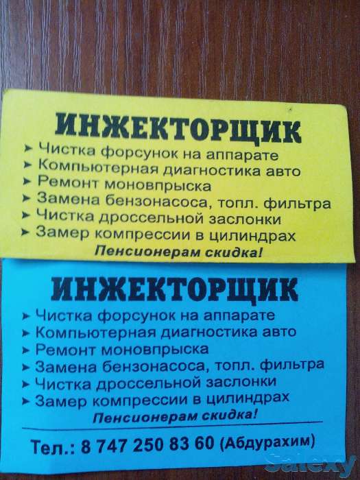 Чистка форсунок Инжекторщик, фотография 1