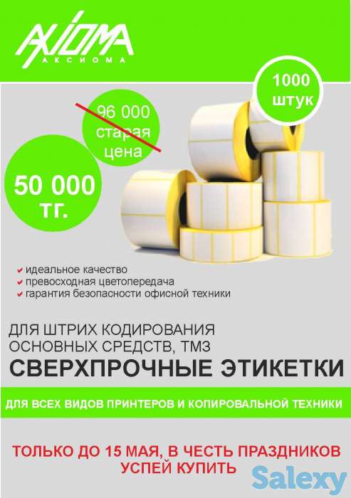 Этикетки для ШК ОС, ТМЗ, фотография 1