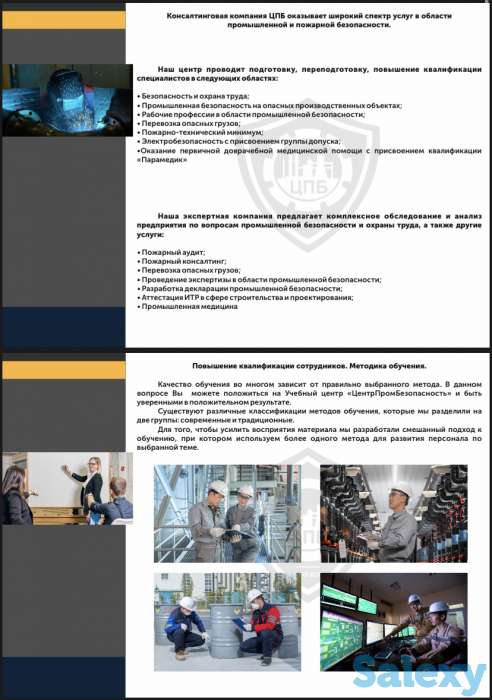 Обучение по технике безопасности и охрана труда, фотография 2