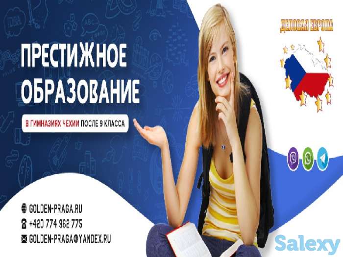 Открываем набор абитуриентов в Чехию и дарим скидку 600 евро!, фотография 1