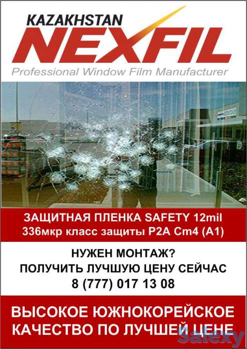 Ударопрочная, защитная оконная  пленка Safety 12mil (1,52*30), фотография 1