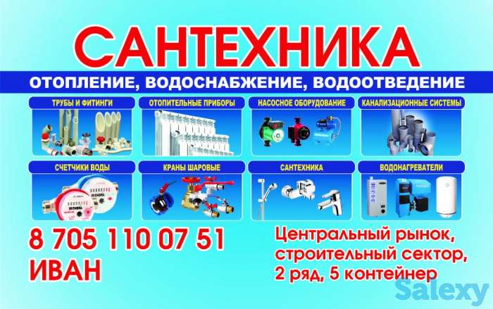 Cантехника, фотография 1