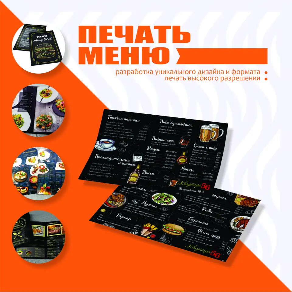 Печать меню, фотография 1