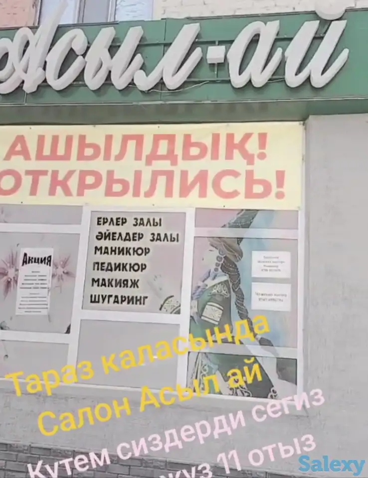 Ищу мастера на салон красоты, фотография 1