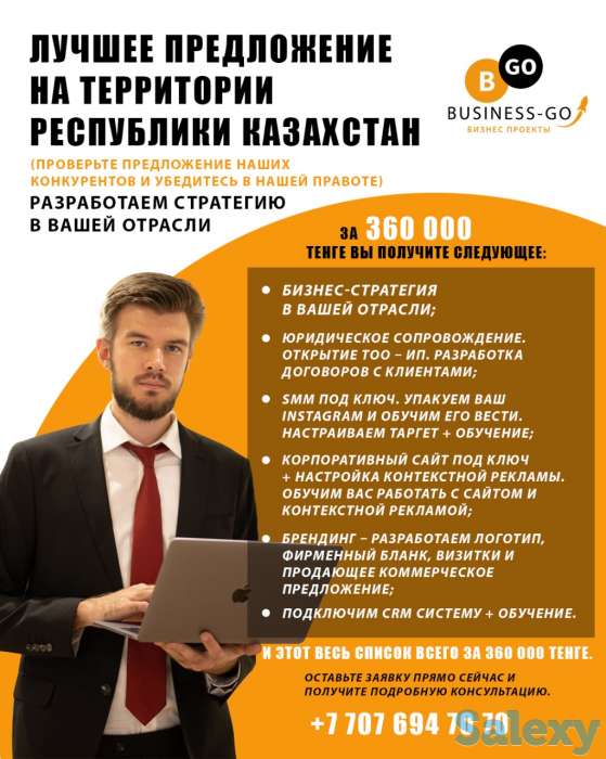 Бизнес-проект под ключ в вашей отрасли, фотография 1