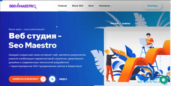 Веб-студия - Seo Maestro Studio, фотография 1