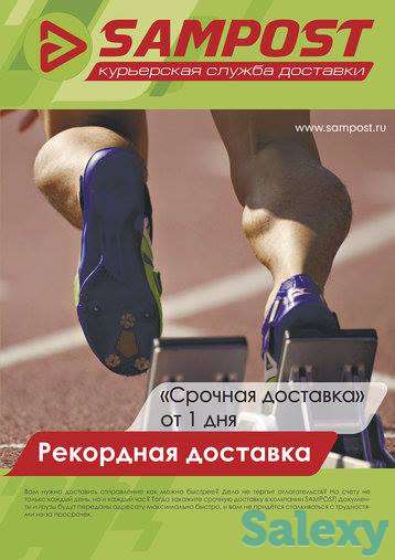 Курьерская компания SAMPOST, фотография 5