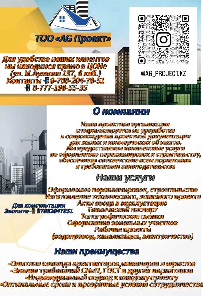 ТОО AG Проект  Для удобства наших клиентов мы находимся прямо в ЦОНе ул. М.Ауэзова 157, 6 каб., фотография 1