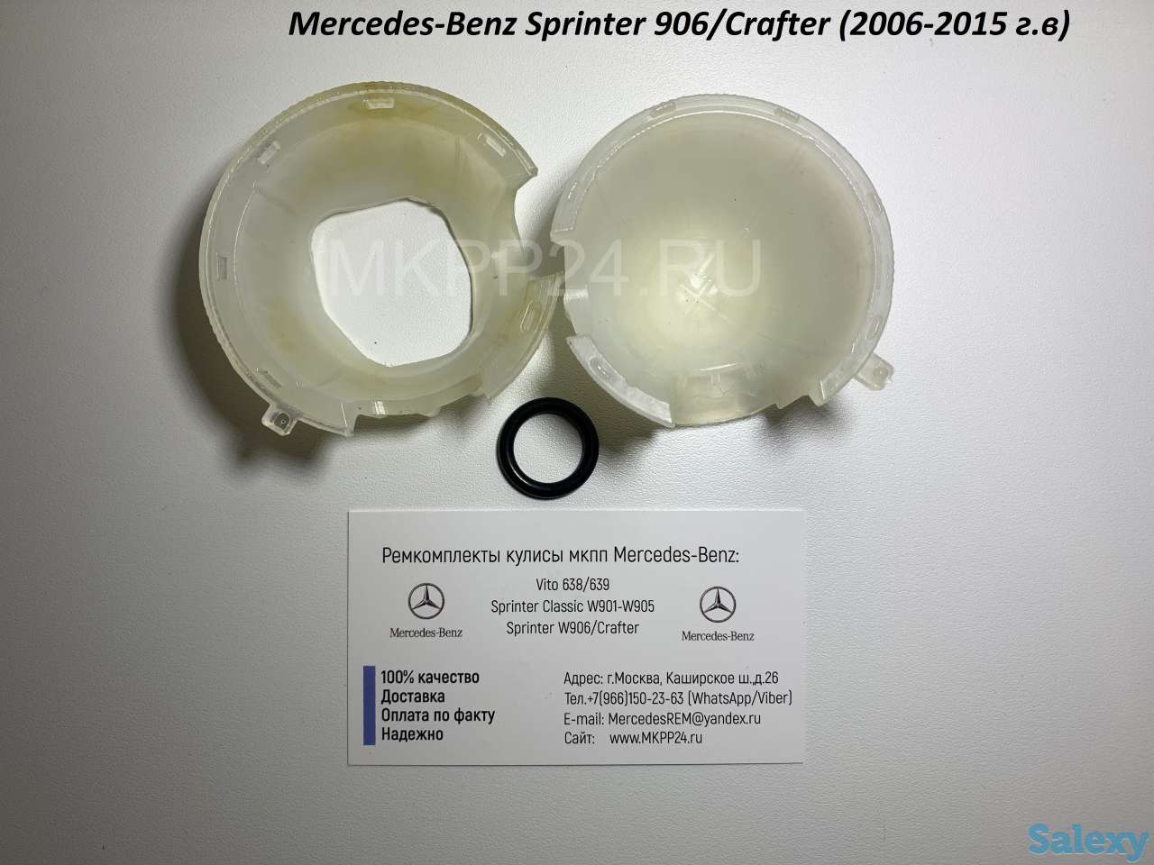 Ремкомплект кулисы мкпп Mercedes Vito 638/639/Sprinter/Crafter, фотография 3