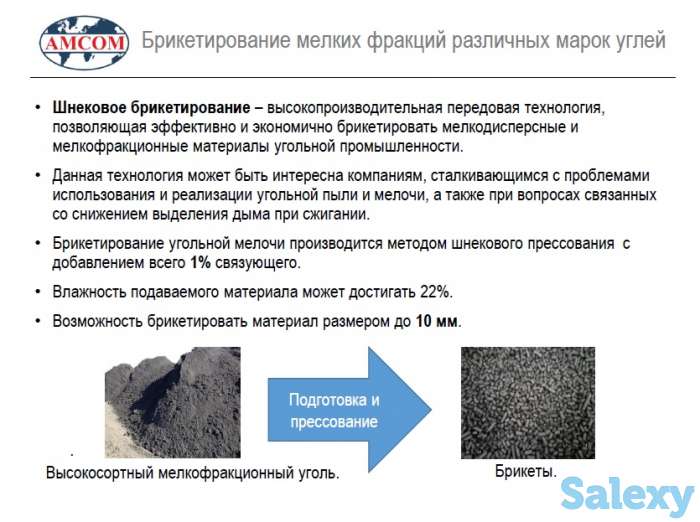 Оборудование для брикетирования угольной пыли, фотография 2