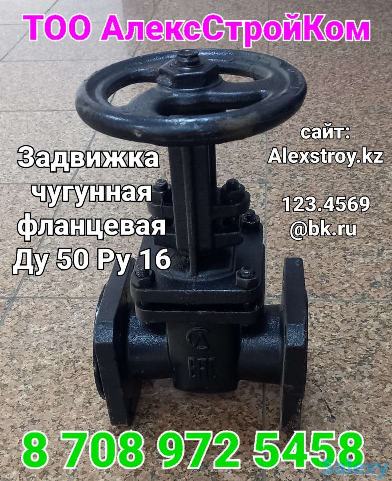 Задвижка чугунная фланцевая Ду 50 Ру 16, фотография 1