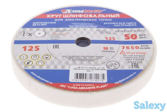 Круг шлифовальный ЛУГА-АБРАЗИВ 1 125 Х 16 Х 12.7 25А 60 K,L (25СМ), фотография 3