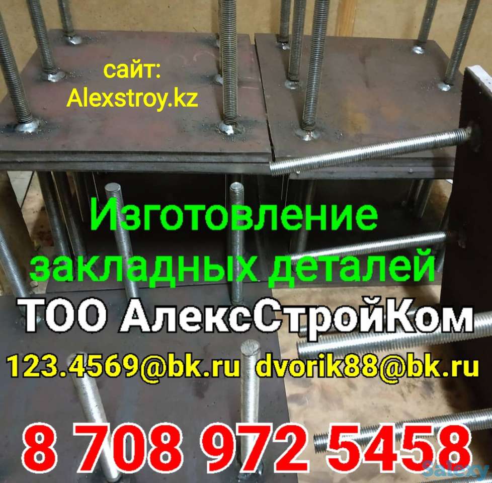 Закладные детали пластина с приваренной  арматурой изготовление, фотография 1