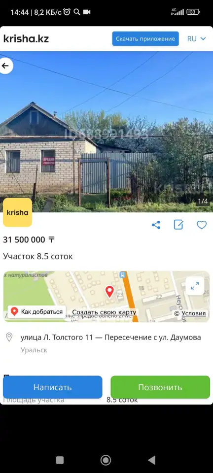 Продам дом с участком земли, Толстого 13,, фотография 3