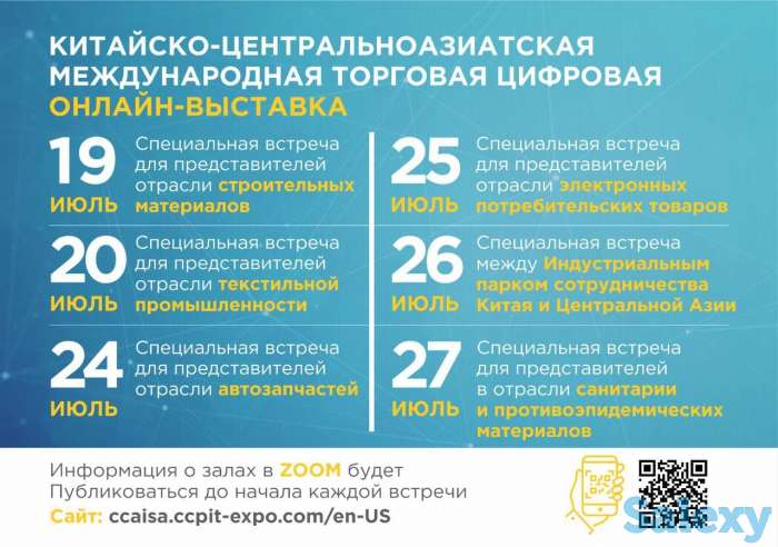 China - Central Asia International Trade Digital Expо, фотография 2
