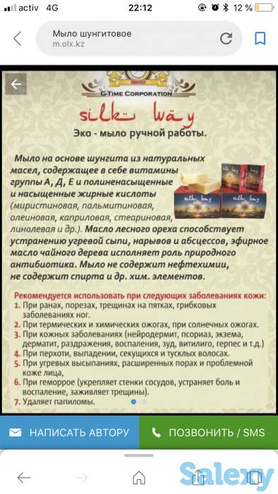 Лечебное мыло из шунгита, фотография 3