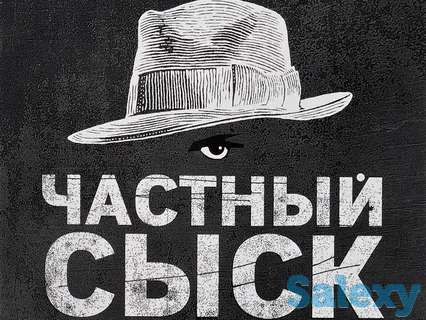 Частный детектив., фотография 1