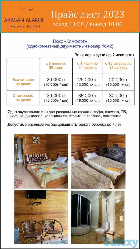 Отдых на Алаколе «ДНИ В ПОДАРОК», фотография 4