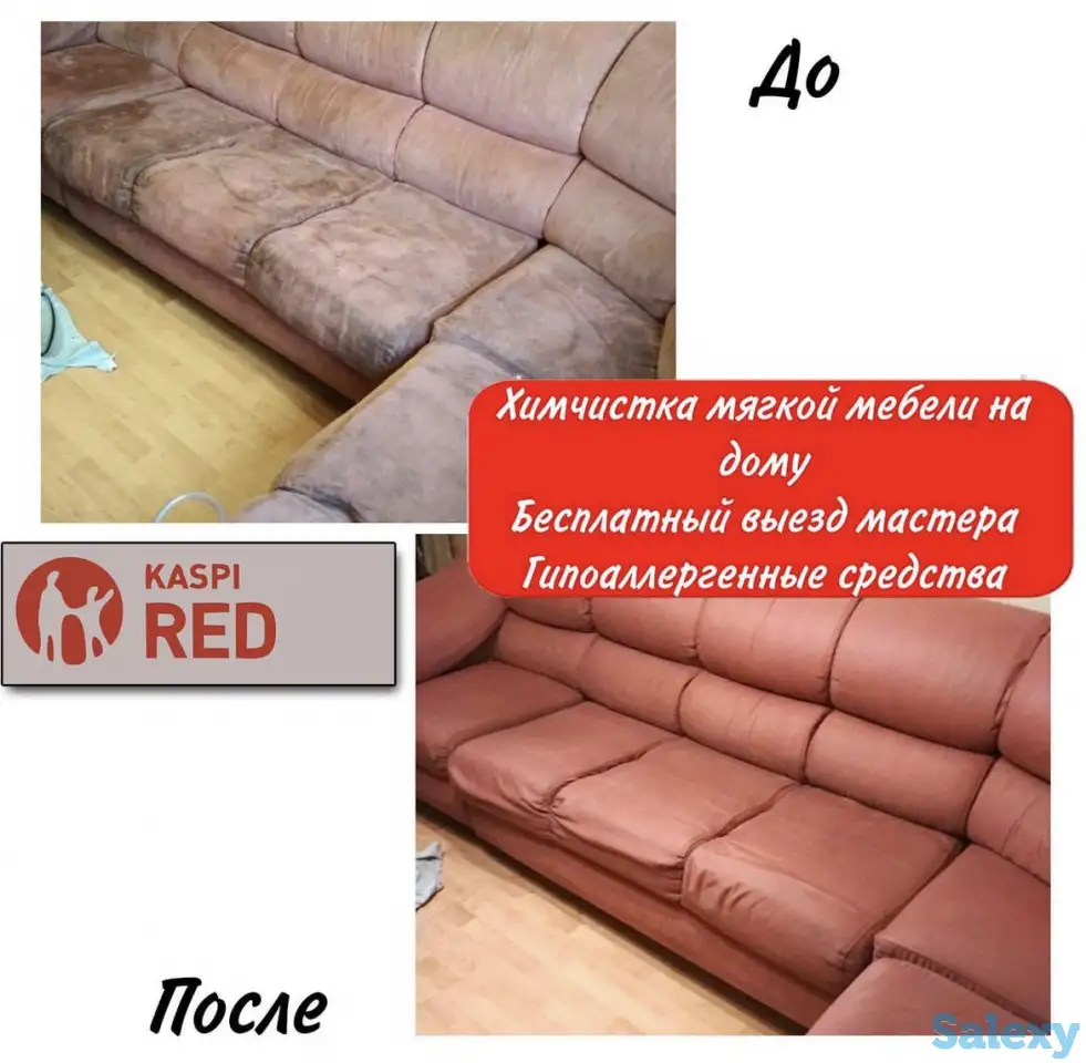 Химчистка мягкой мебели, фотография 1