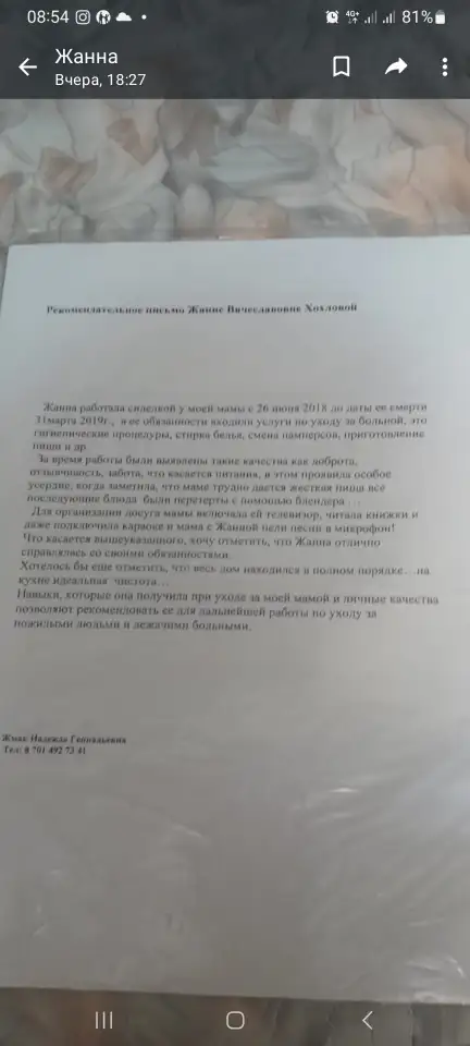 Сиделка, фотография 2