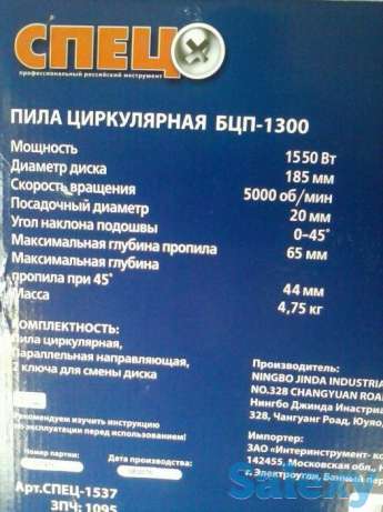 Пила циркулярная,ручная., фотография 1