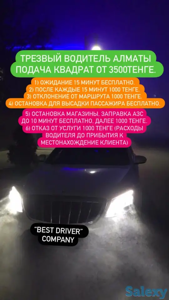 Услуга трезвого водителя, фотография 2