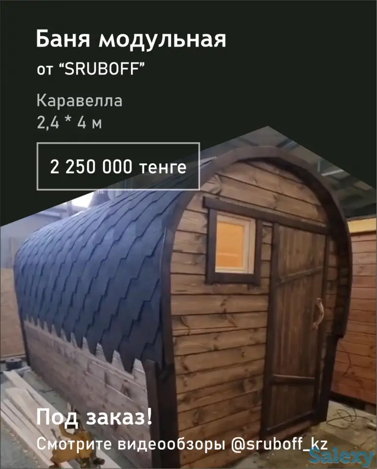 Модульные Бани от компании 