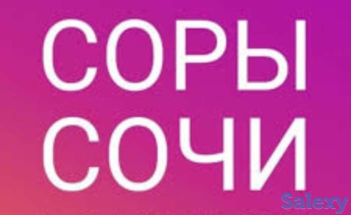 Продам Сор и Сочи на 4 Класс Обналенка, фотография 1