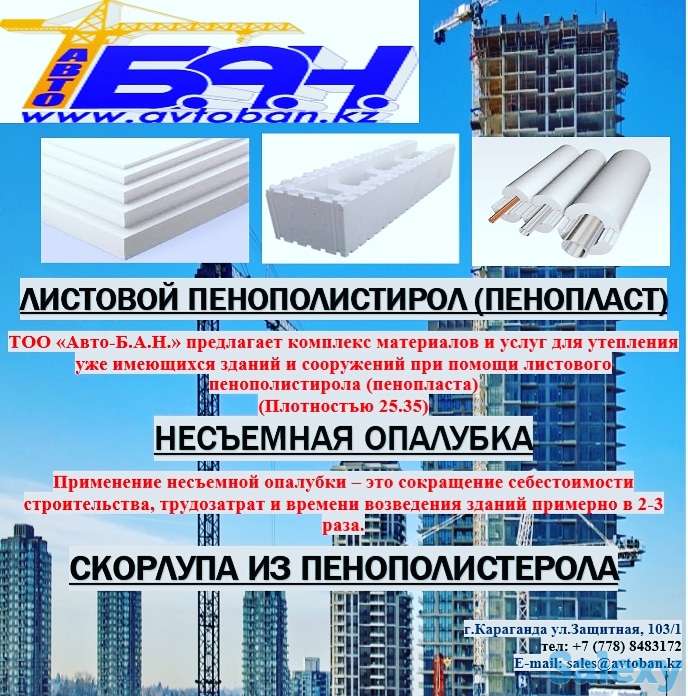 Пенополистирол листовой (пенопласт), несъемная опалубка, скорлупа для теплоизоляции труб, фотография 1