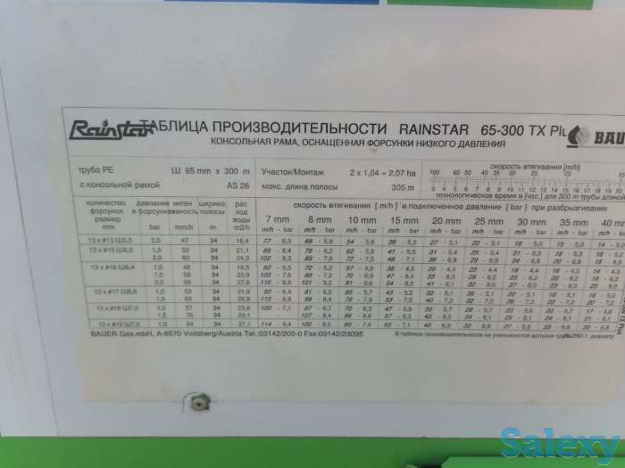 Дождевальная машина Bauer 65/300, фотография 2