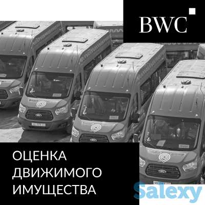 ОЦЕНКА автотранспорта, оборудования, недвижимости, бизнеса в Астане, фотография 4