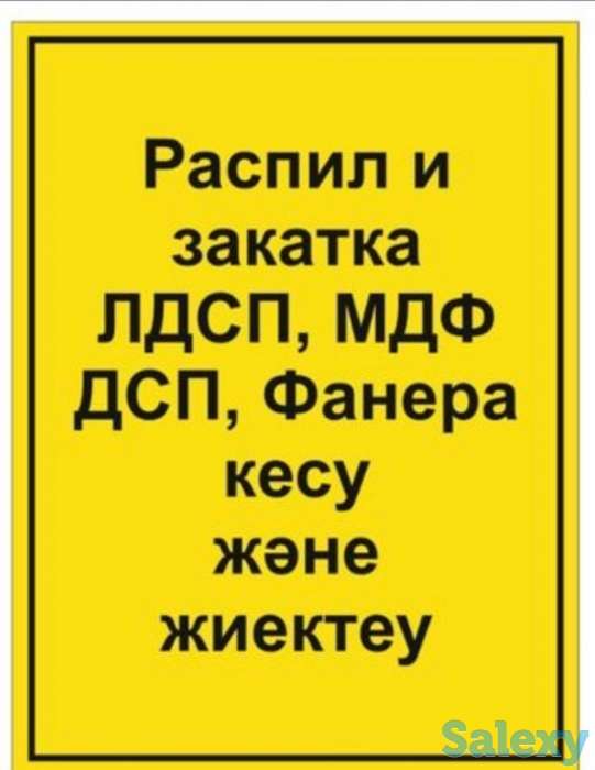 Услуги распила, фотография 1