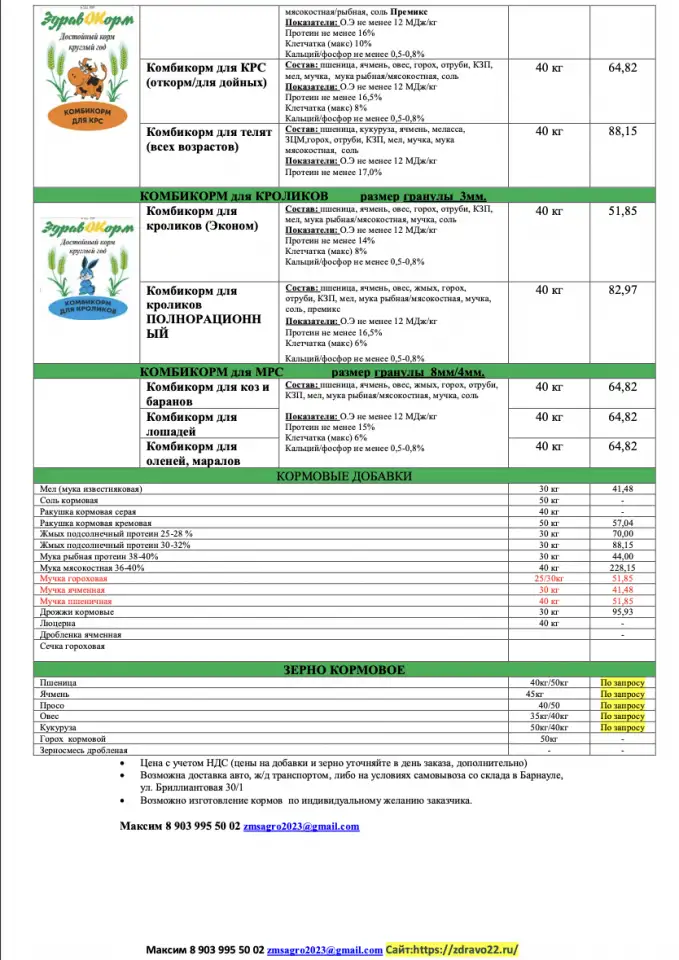 Комбикорм оптом от Алтайского производителя, фотография 6