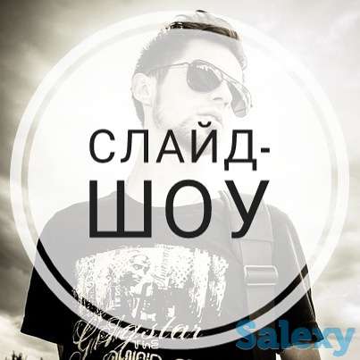 Профессиональное слайд-шоу, реставрация фото, видеосъемка, фотография 1