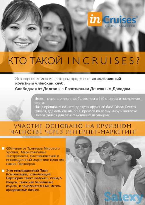 Международный Круизный Клуб InCruises, фотография 4