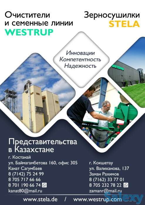 Сушилки и семенные линии, очистка зерна, фотография 1