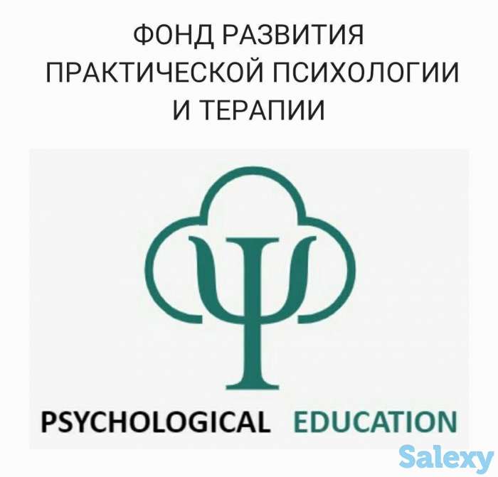 Фонд развития практической психологии и терапии, фотография 1