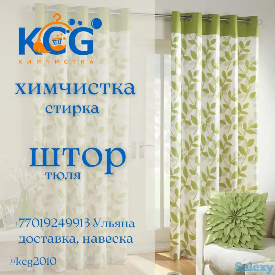 Химчистка в г.Алматы, фотография 10