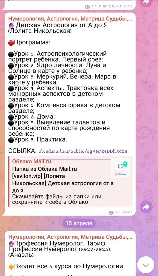 База Курсов по Эзотерики, фотография 4