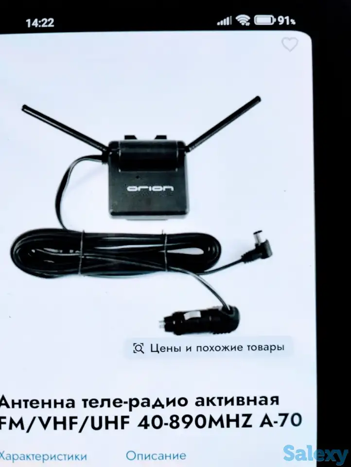 Антенны, фотография 1