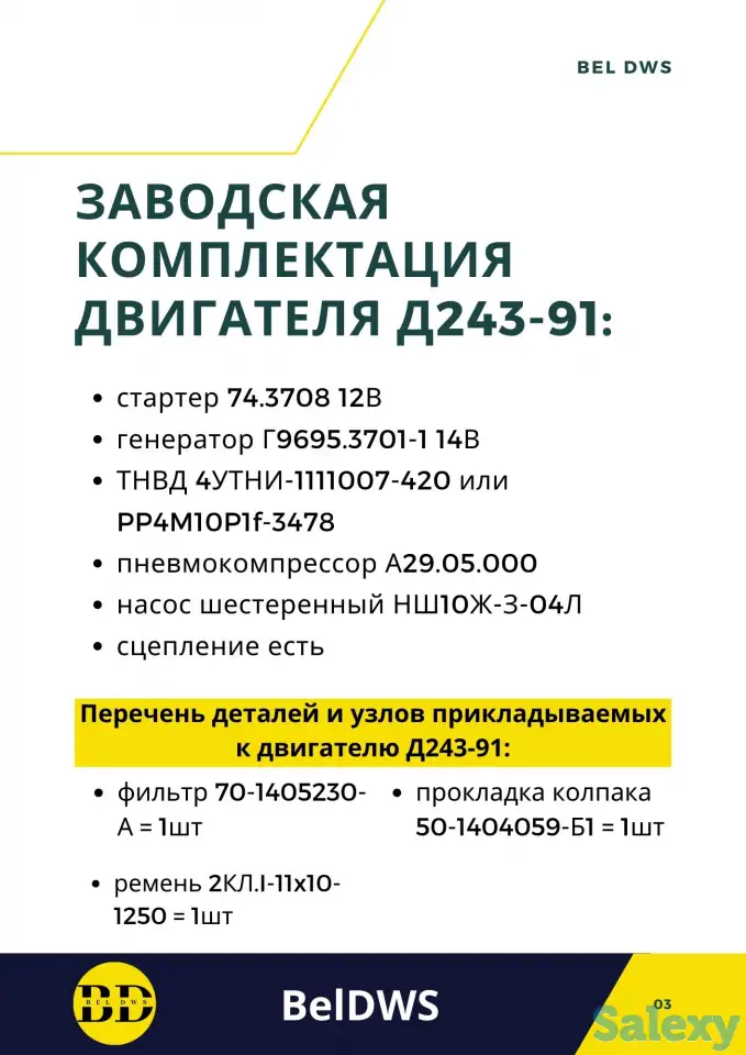 двигатель ммз Д243-91, фотография 4