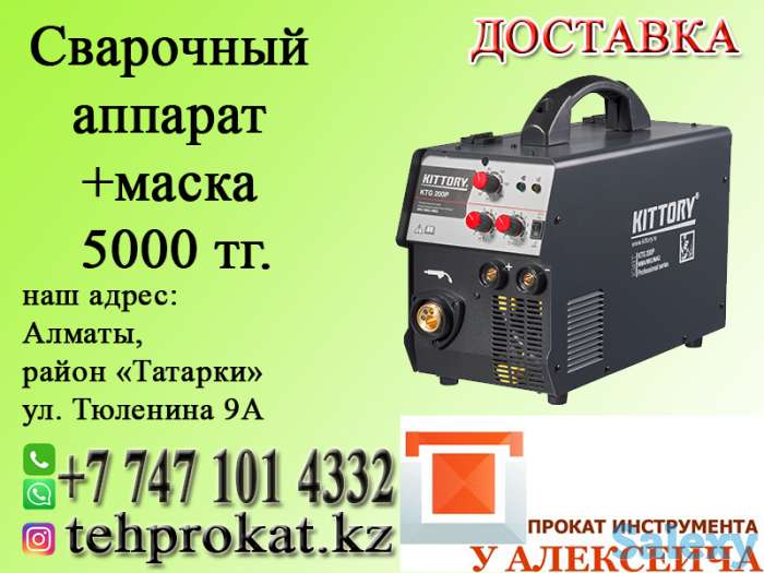 Прокат инструмента 