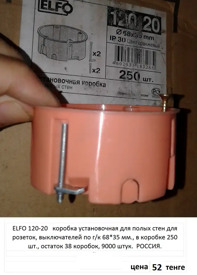 коробка для розеток, выключателей г.к. 68 на 35 мм, фотография 1