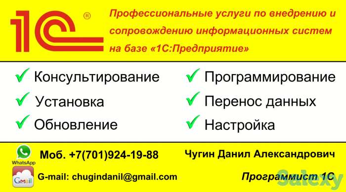 Сопровождение 1С (KZ), фотография 1