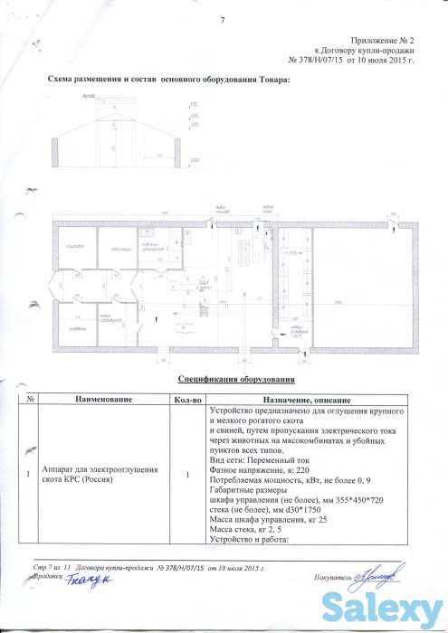 Мясной (Убойный) Цех КОЛАКС, фотография 1